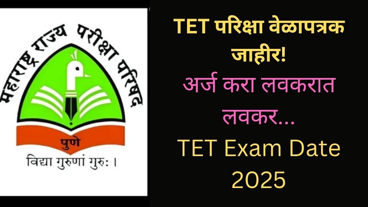 TET Exam Date 2025..