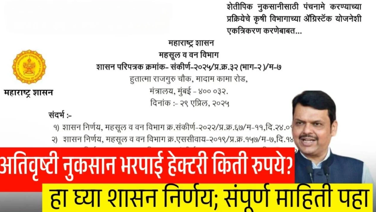 Nuksan Bharpai Yadi 2025