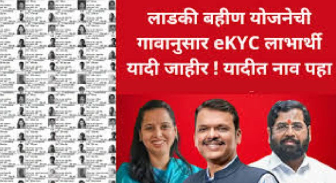 Ladki bahin e kyc process