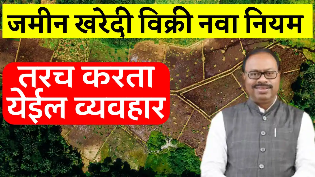 Land Registration rule