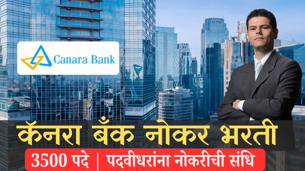 Canara Bank bharti 2025
