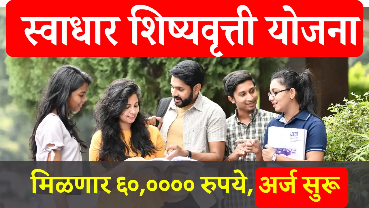swadhar scholarship