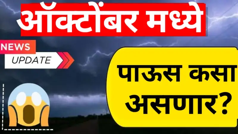 Maharashtra Weather Forecast