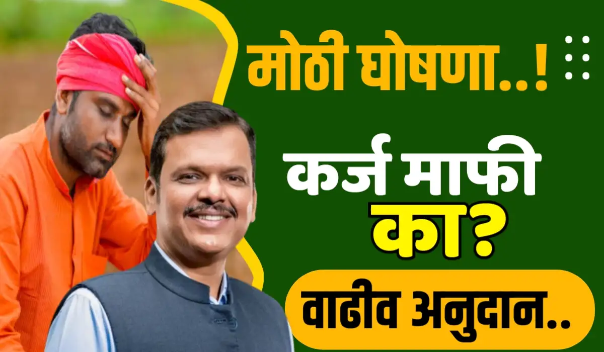 Farmer Relief Maharashtra 