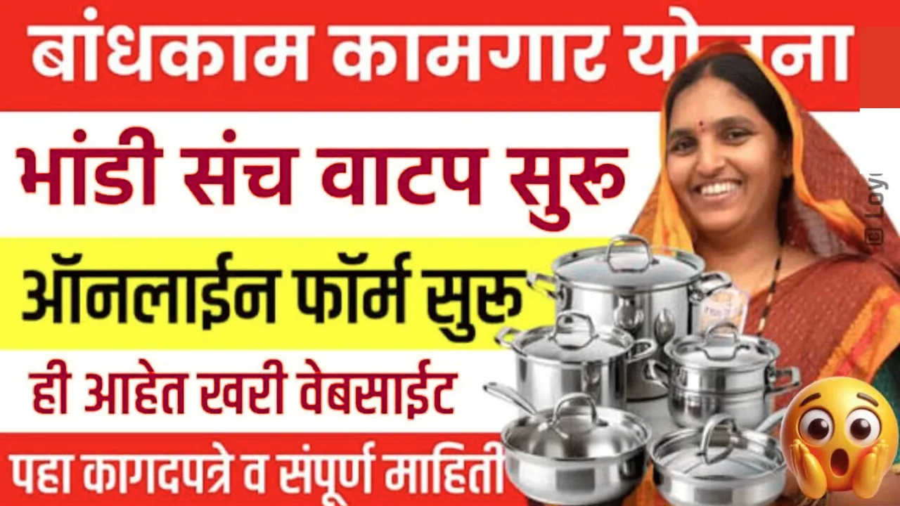 Essential Kit Yojana 2025