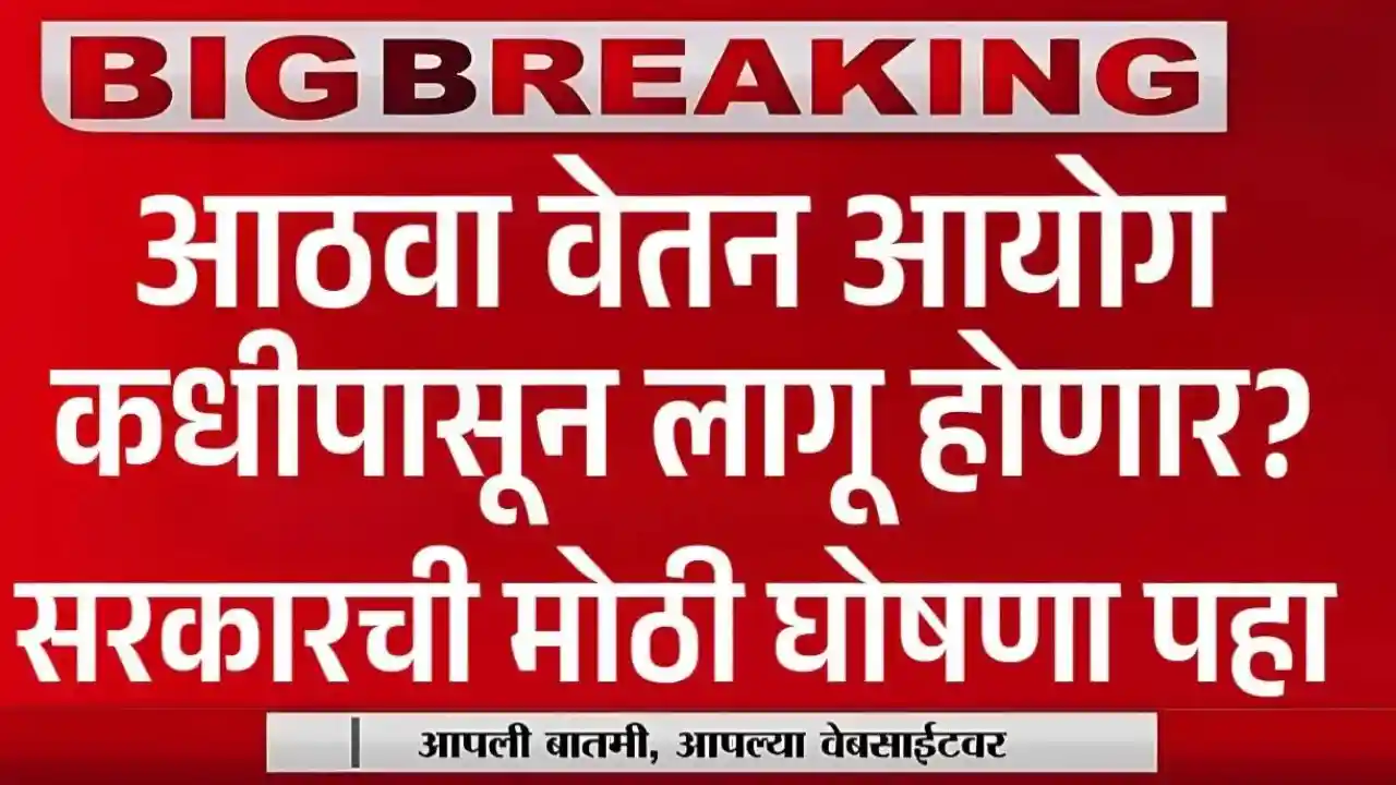 8th Pay Commission Salary