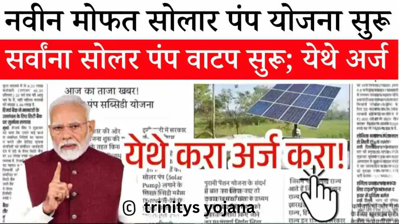 Solar Pump Subsidy
