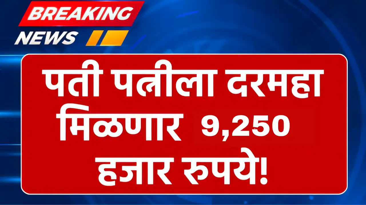 Post Office Monthly Income Scheme