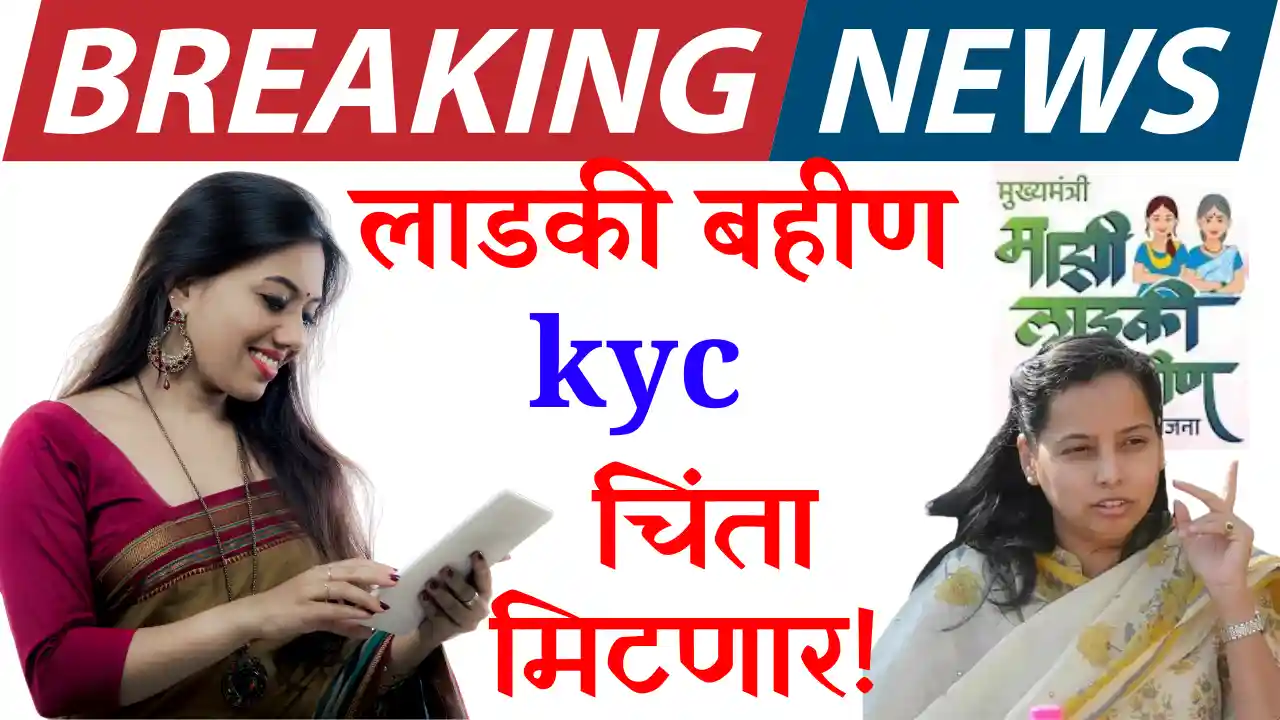 ladki bahin eKYC