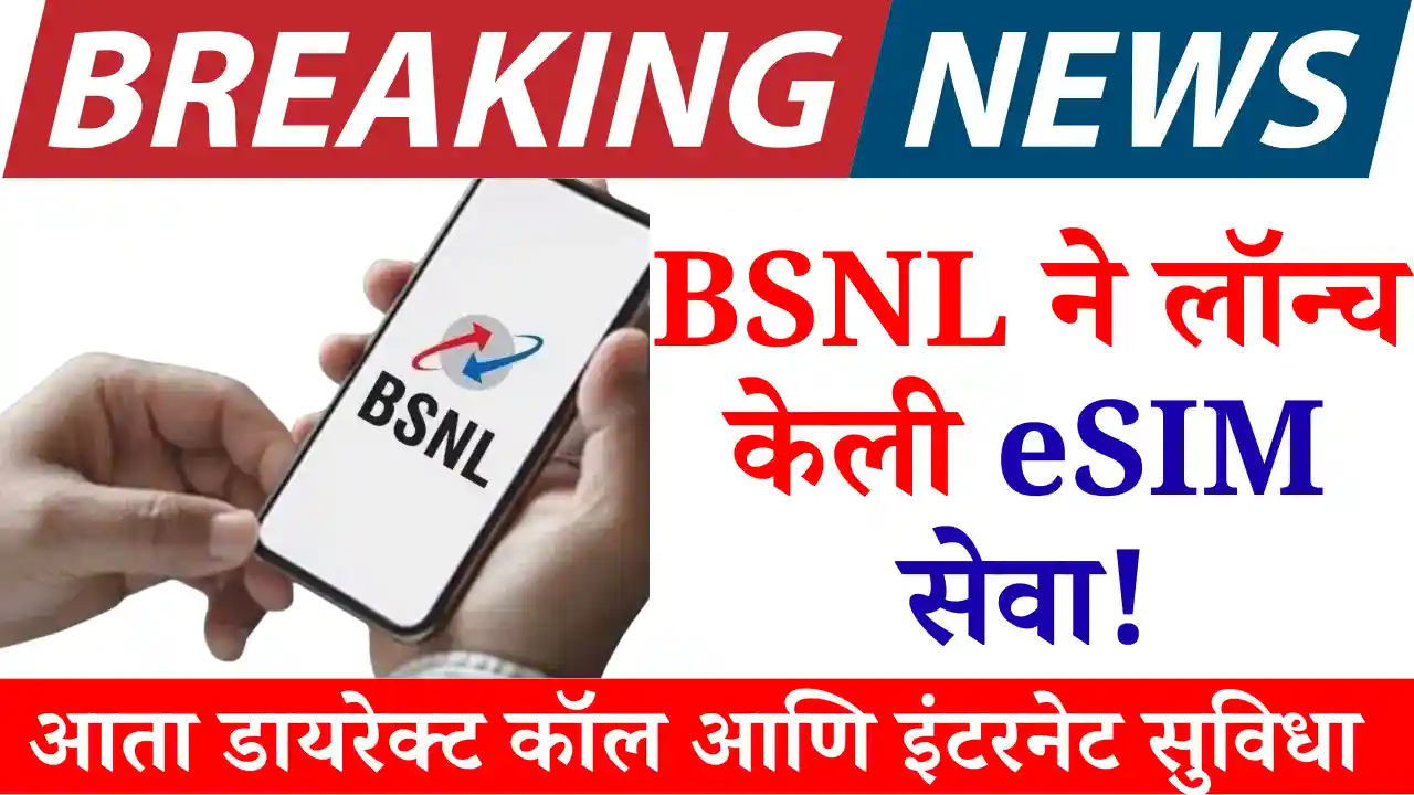 BSNL Launches eSIM