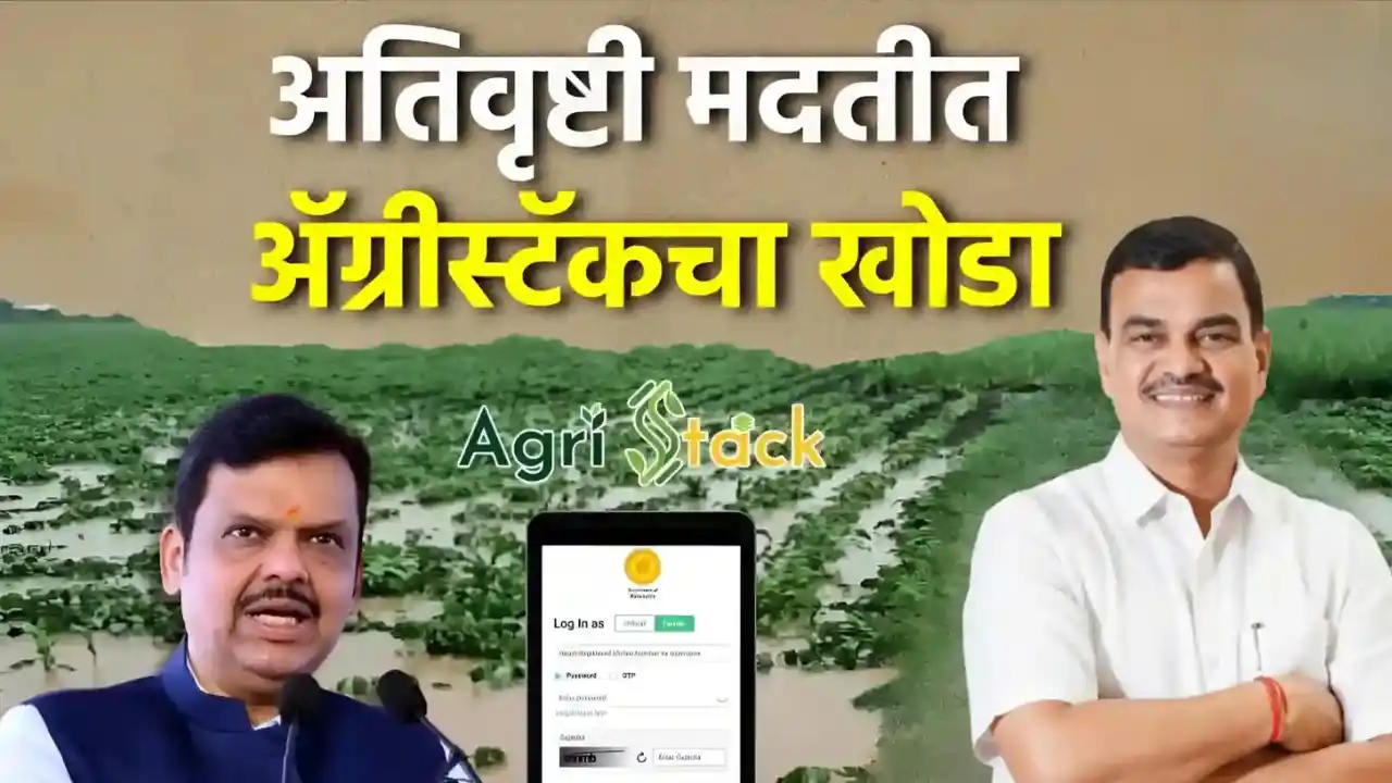 AgriStack new update