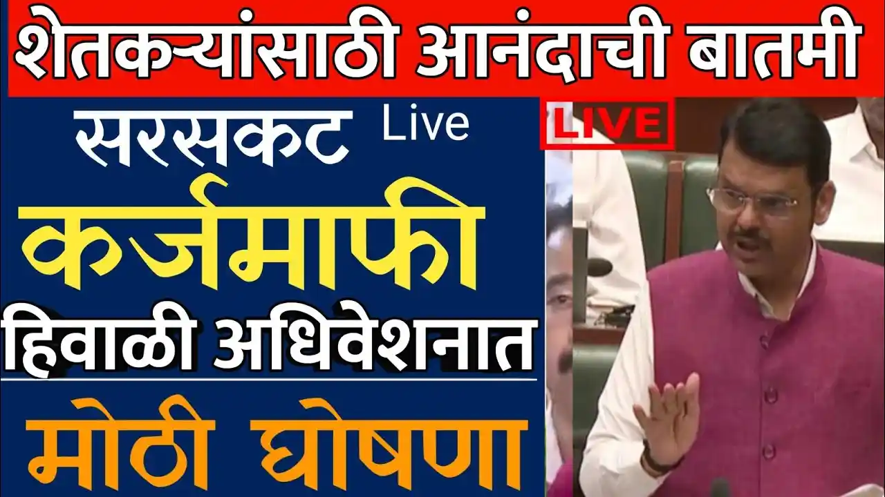 Karjmafi Winter Session