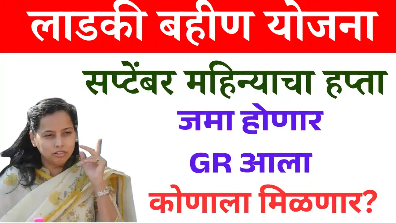 Ladki Bahin Installment