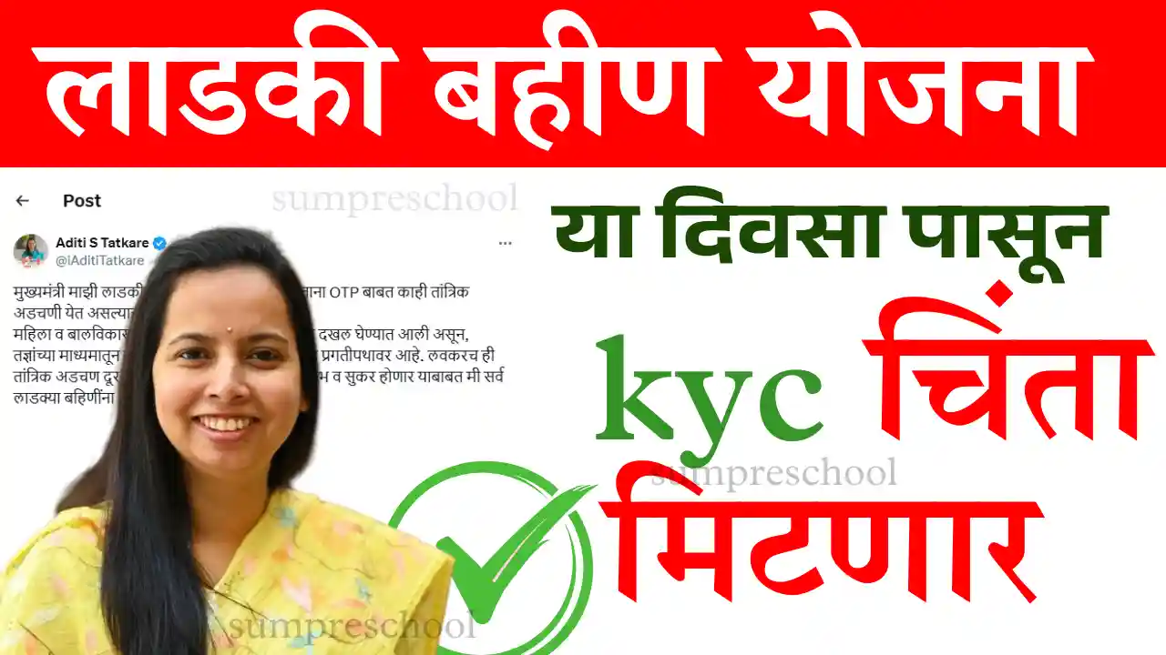 Ladki bahan new update