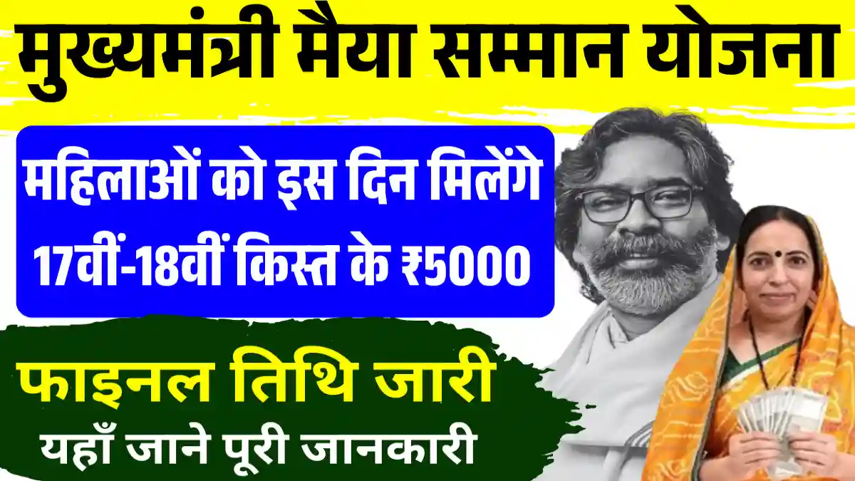 Maiya Samman Yojana Update