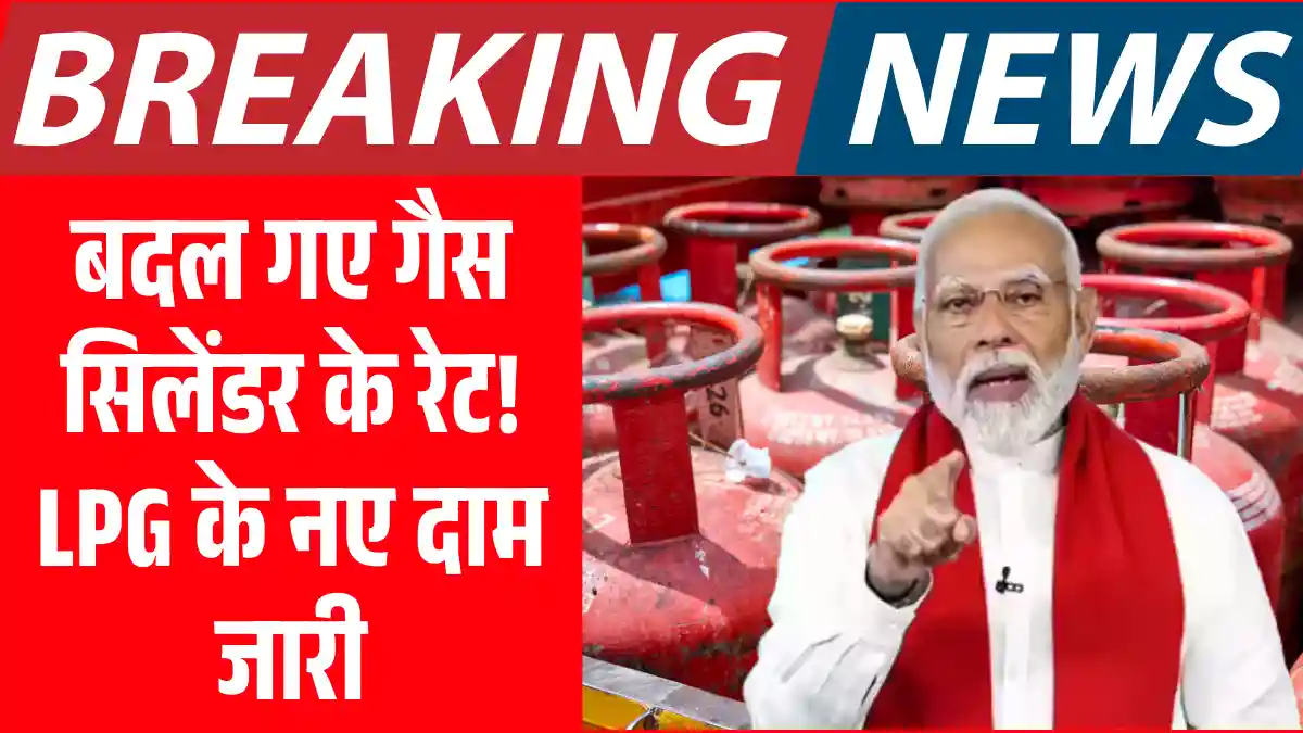 LPG Cylinder New Rates