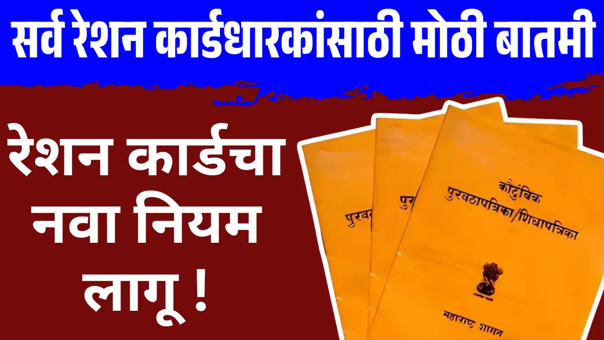 Ration Card New Rules
