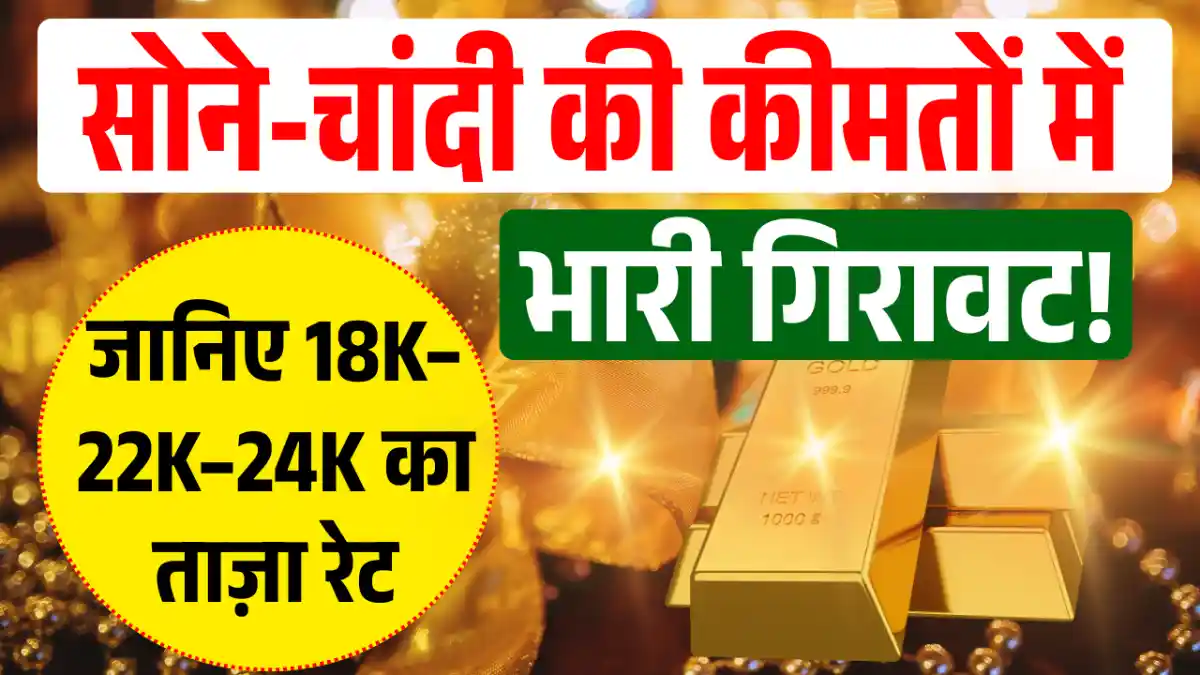 Gold Silver Price Today