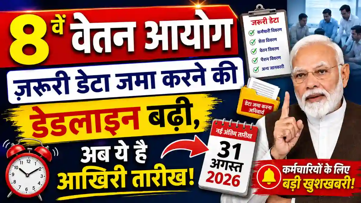 8th pay commission