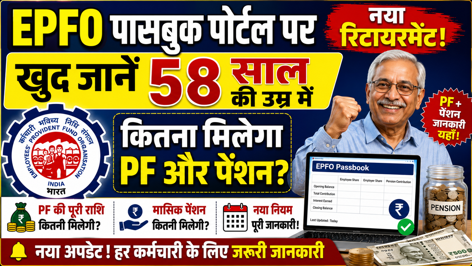 EPFO Portal News