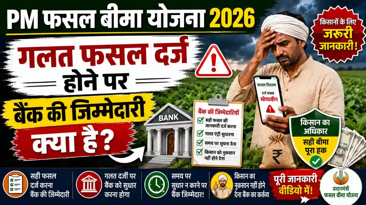 PM Fasal Bima Yojana