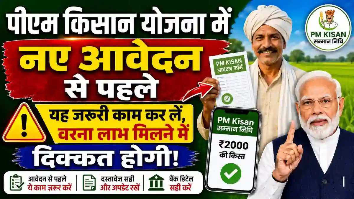 PM Kisan Farmer ID