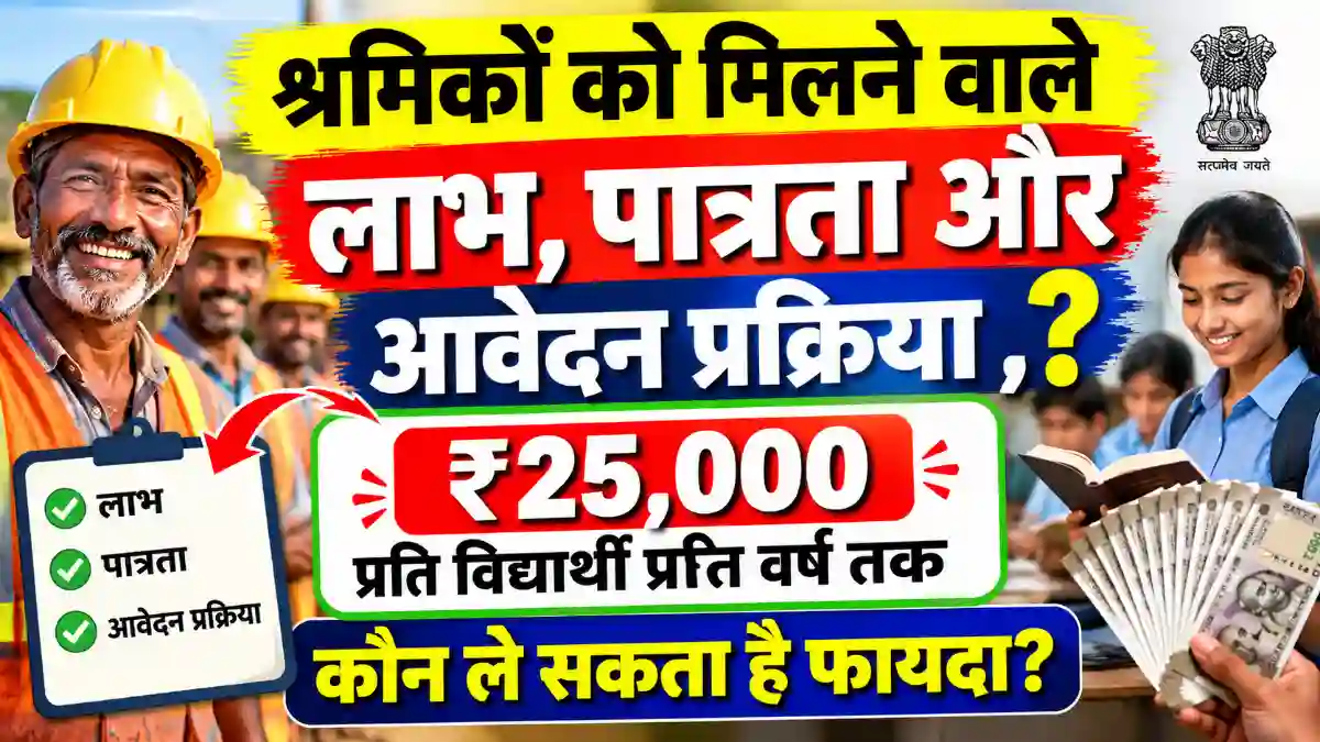 Shram Kalyan Yojana 2026-27