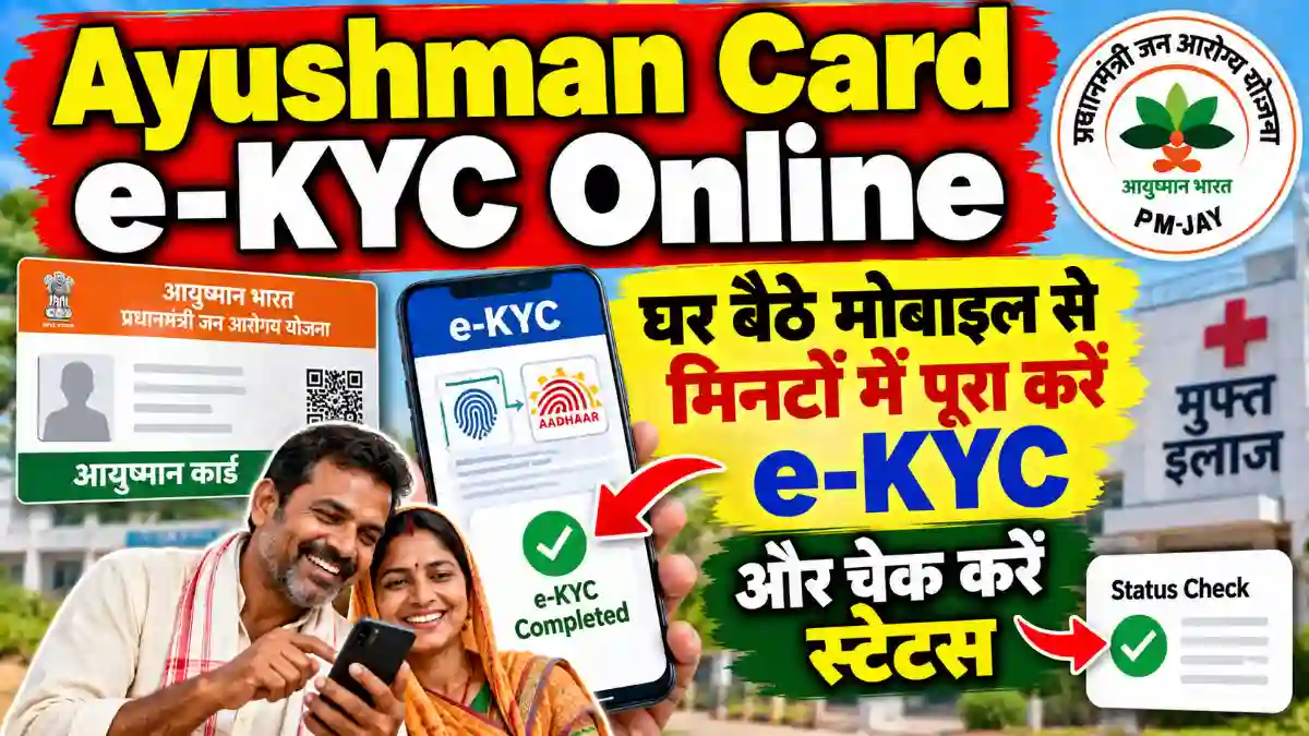 Ayushman Card e-KYC Online