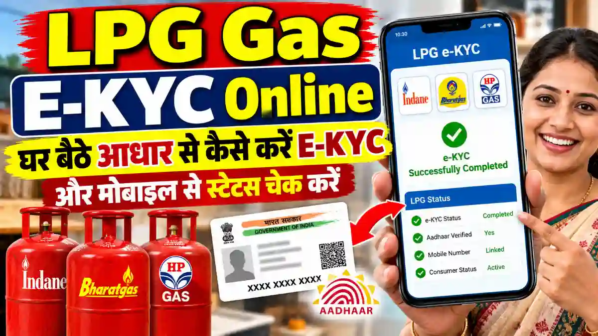 LPG Gas E-KYC Online